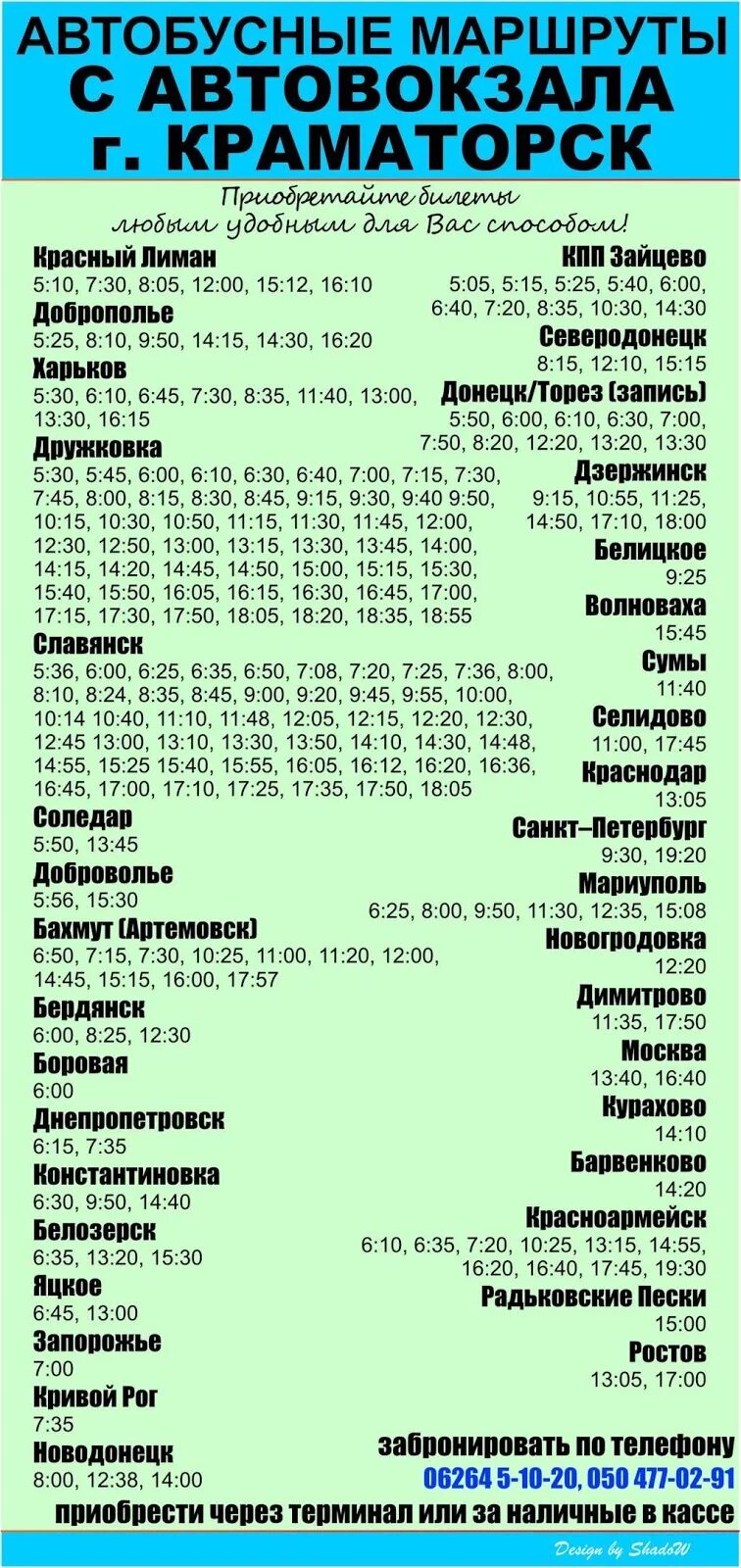 Горпап расписание. Расписание автобусов Краматорск автовокзал. Автовокзал города Краматорска. Расписание автобусов Дружковка. Расписание автовокзала Славянска.