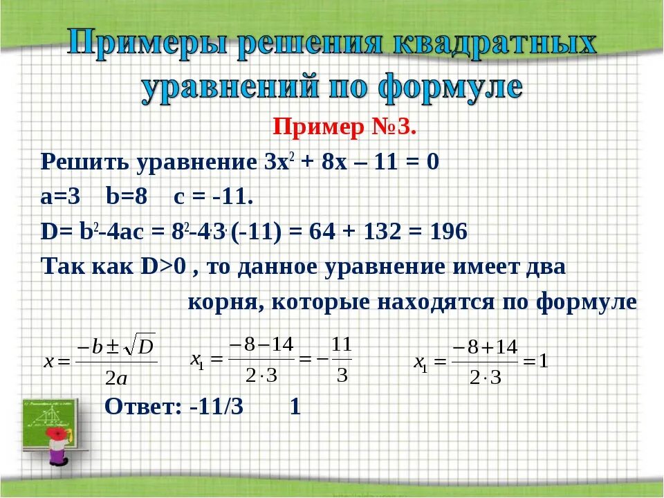 Квадратные уравнения примеры с решением. Примеры на квадратные уравнения для решения уравнений. Как решать квадратные уравнения примеры. Образец решения квадратного уравнения. Задачи дискриминант 8