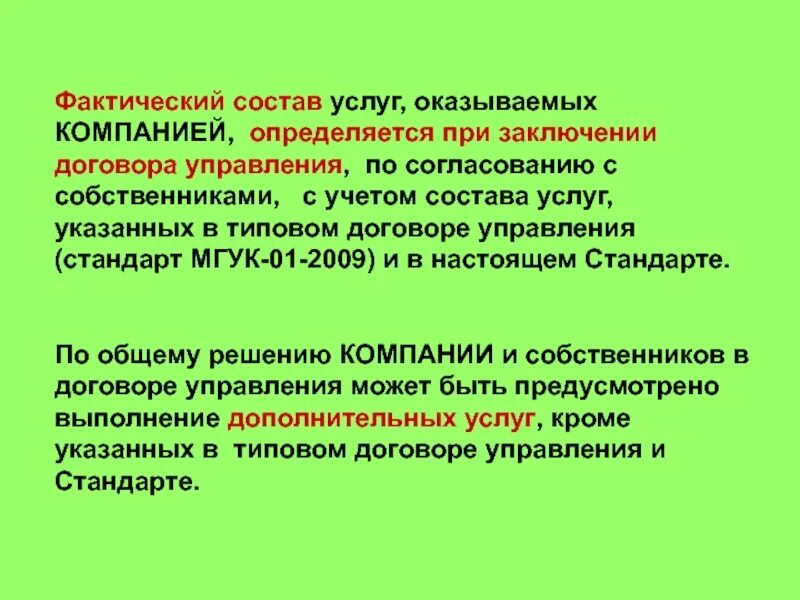 Фактические услуги это