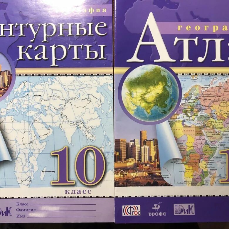 Атлас Дрофа 10-11. Атлас география 10-11 класс Дрофа. Атлас 10 класс Издательство Дрофа. Атлас 10 класс география.