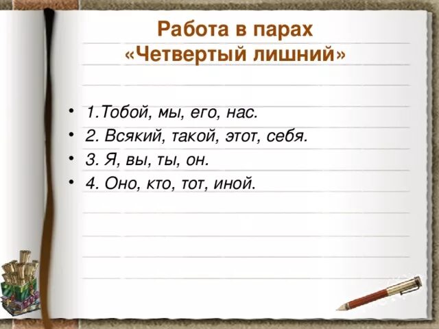 Тест 23 местоимение 6 класс. Задания по местоимениям 6 класс. Обобщение по теме местоимение 6 класс. Презентация местоимения 6 класс обобщение. Задания по теме местоимения 6 класс.