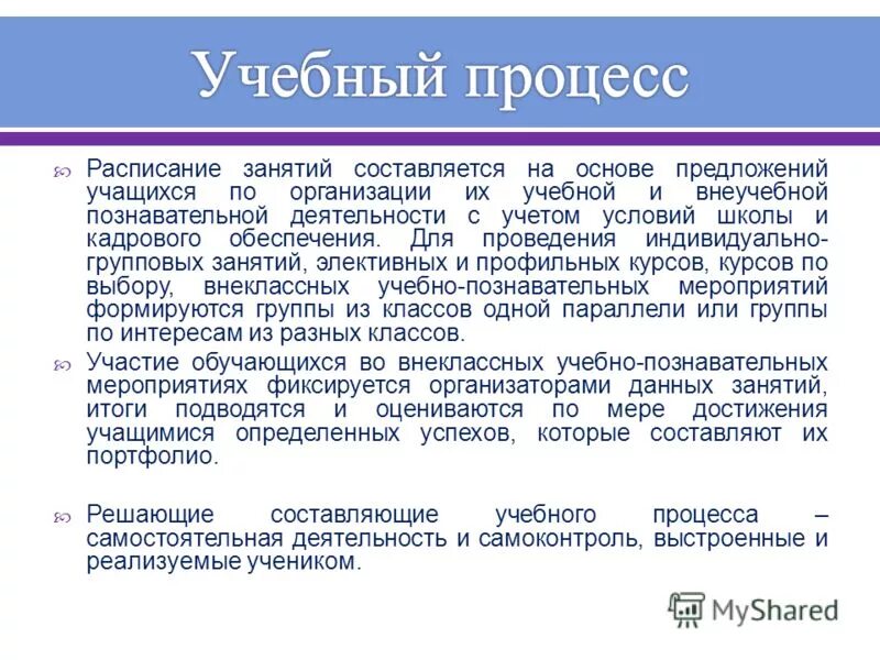 Алгоритм составления расписания. Занятий составляется с учетом. Расписание занятий составляется с учетом. Занятий составляется с учетом. Составление расписания занятий.