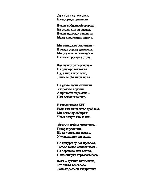 Сочините собственный текст частушки на школьную тему. Частушки про школу 4 класс. частушка детская про школу. детские частушки про школу смешные. частушки для детей про школу.