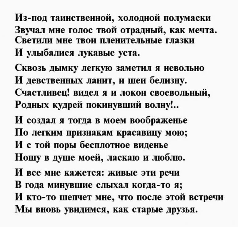 Стихотворение лермонтова из таинственной холодной полумаски