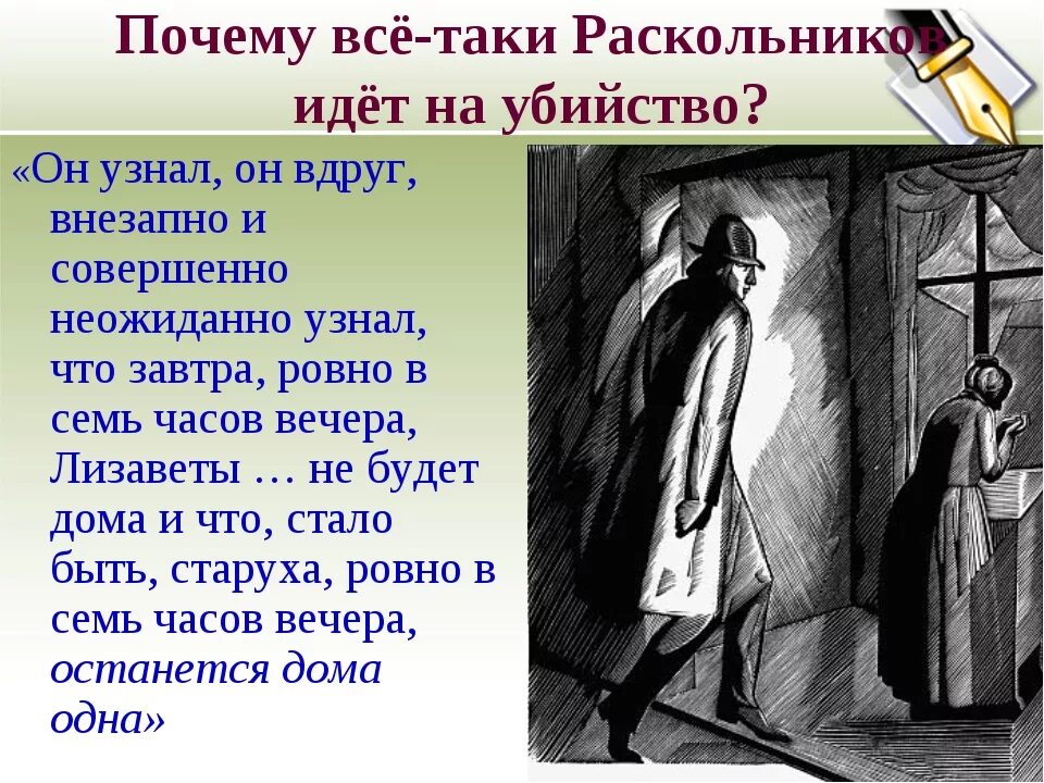 Чего не хочет видеть раскольников в окружающем