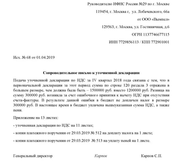 Сопроводительное письмо в налоговую для уточненной декларации. Сопроводительное письмо к уточненной налоговой декларации по НДС. Сопроводительное письмо в налоговую о предоставлении декларации УСН. Сопроводительное письмо к декларации по налогу на имущество. Сопроводительное о направлении документов в суд