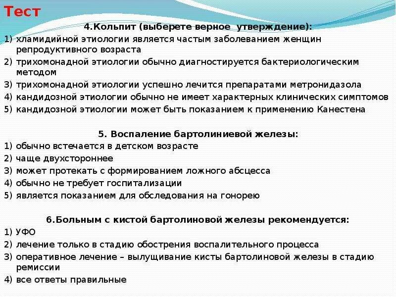 Кольпит что это такое у женщин симптомы. Кольпит клинические проявления. методы исследования при кольпите. кольпит классификация. трихомонадный кольпит методы исследования.