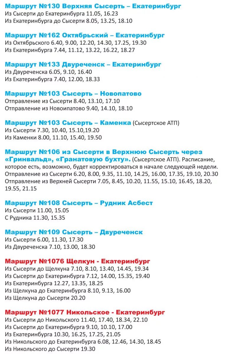 Расписание автобусов Арамиль Сысерть. Расписание автобусов Сысерть. Автобус Арамиль Сысерть 132. Автобусные маршруты Сысерть Екатеринбург. Расписание арамиль сысерти