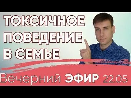 Токсичное поведение это