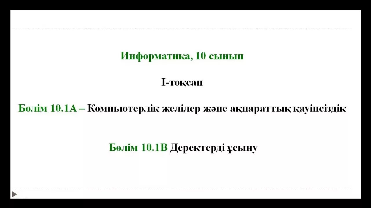 Информатика 7 сынып 1 тоқсан. 10сынып БЖБ ТЖБ Информатика 2токсан. Форма Информатика 10 сынып. ТЖБ 3 тоқсан Информатика. Информатика 10 сынып ответ сор.