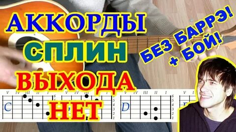 Сплин на гитаре бой