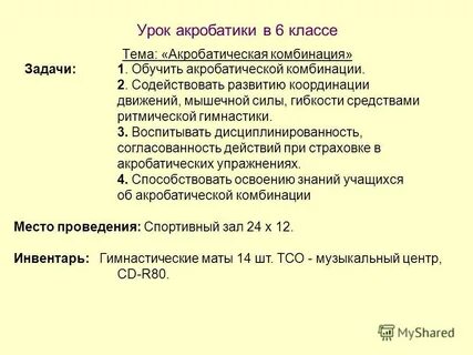 Акробатическая комбинация 4 класс