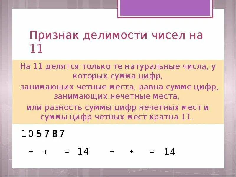 Трехзначные числа делящиеся на 52. Сумма цифр делится. Признак четности числа. Натуральные числа делятся. Четные трехзначные числа.