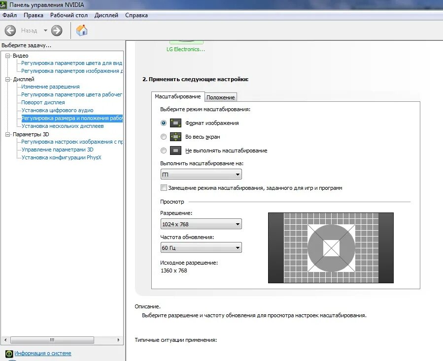 Масштабирование. Режим масштабирования NVIDIA. Масштабирование программы. Масштабирование NVIDIA В играх. Замещение режима масштабирования заданного для игр и программ.