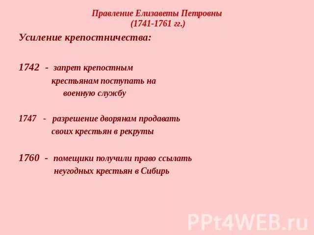 Минусы правления елизаветы петровны. Итоги правления елизаветы петровны. Итоги правления елизаветы петровны кратко. Итоги правления елизаветы петровны. Внутренняя политика елизаветы петровны и итоги.