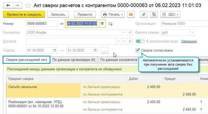 Акт сверки расчетов. Акт сверки 2023. Сверка расчетов с контрагентом схема процесса. Акт сверки ИП С ООО образец. Акт сверки за 2023 год