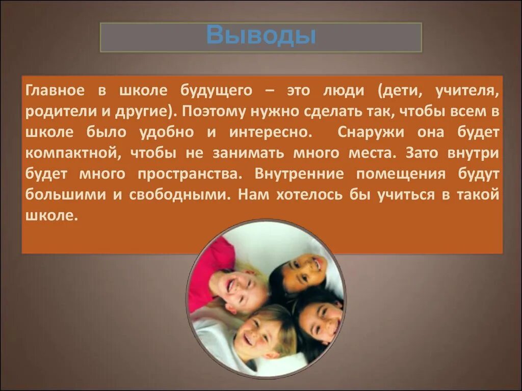 Презентация на тему школа будущего. Сочинение будущее школы. Презентация на тему школа будущего. Сочинение о будущей школе. Школа будущего сочинение 5 класс русский.