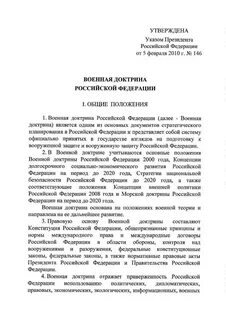 Утверждает военное положение