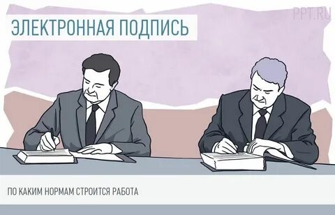 Право 1 и 2 подписи