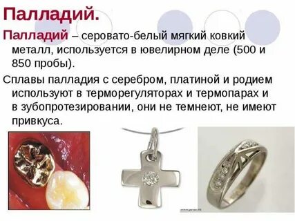 Сплавы золото палладий