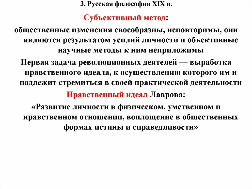 Методы философии формально. Субъективный метод в философии. Русская философия. Субьективный метод в фило. Методы философии.