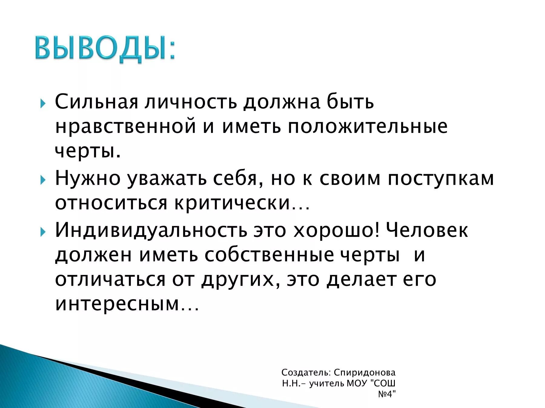 Сильная личность презентация. Вывод по теме личность. Сообщение на тему личность. Презентация на тему личность. Список сильной личности