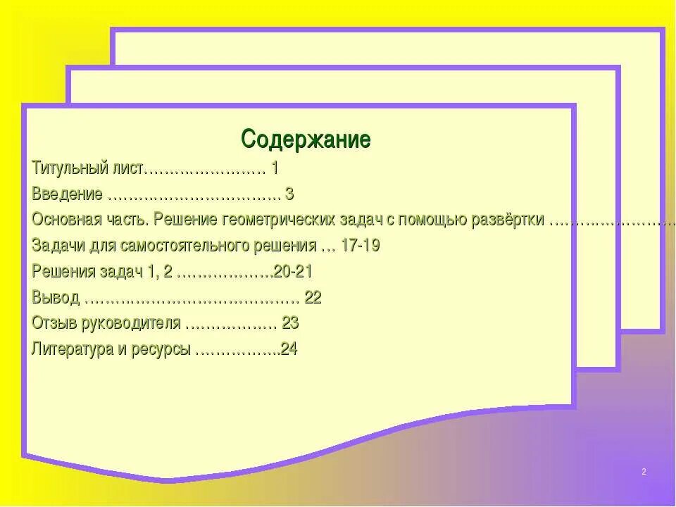 Оглавление введение 3 1. Титульный лист содержание Введение. Оглавление Введение. Титульный лист лист содержания Введение. Титульный лист оглавление Введение.