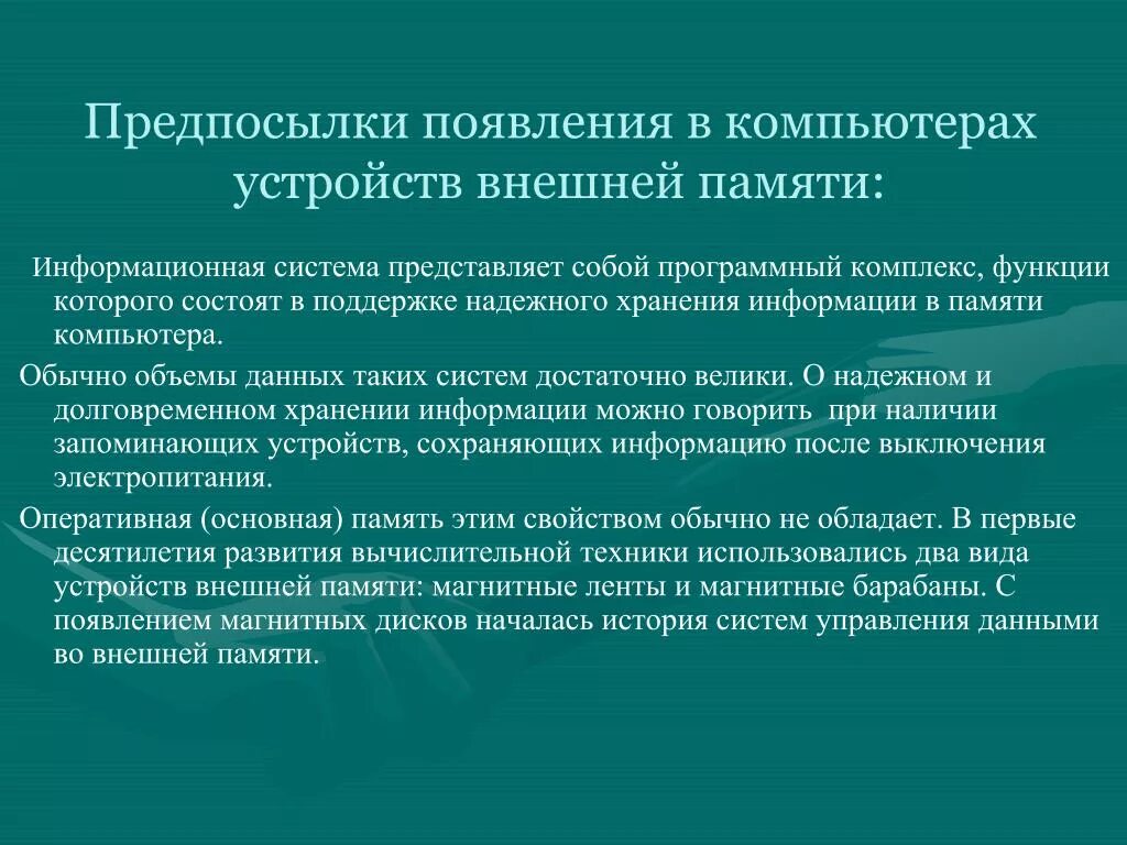 Предпосылки появления ПК.. Объективные предпосылки появления компьютера. Причины возникновения компьютера. Предпосылки появления ПК кратко.