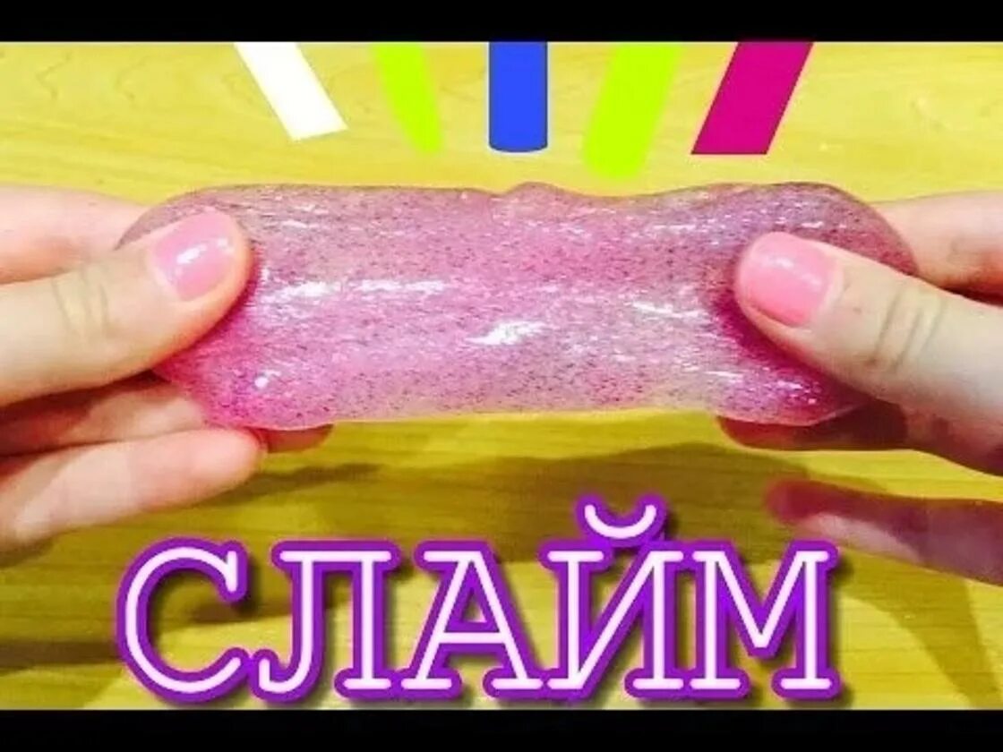 Как сделать своими руками слайм без клея. Слайм без клея. рецепт слайма. слайм в домашних условиях без клея. как сделать слайм в домашних условиях.
