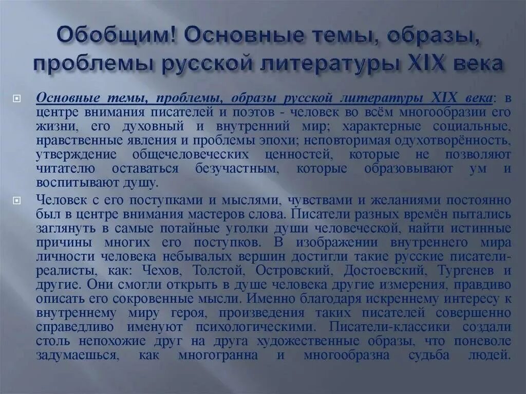 Сочинение на тему проблема герой нашего времени. Проблемы в русской литературе. Проблемы русской литературы 19 века. Основные темы литературы 19 века. Основные проблемы в русской литературе.