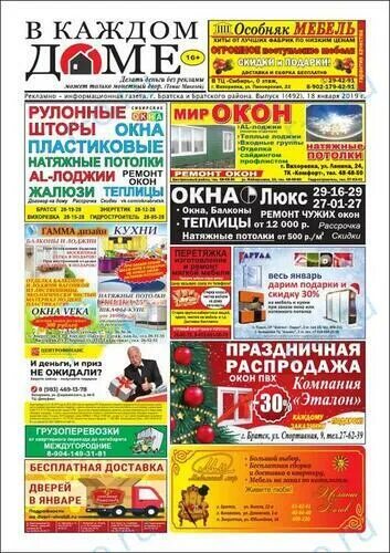 Газета в каждый дом объявления. Газета в руках. Реклама в газете. Газета навигатор оха. Объявление в газете.