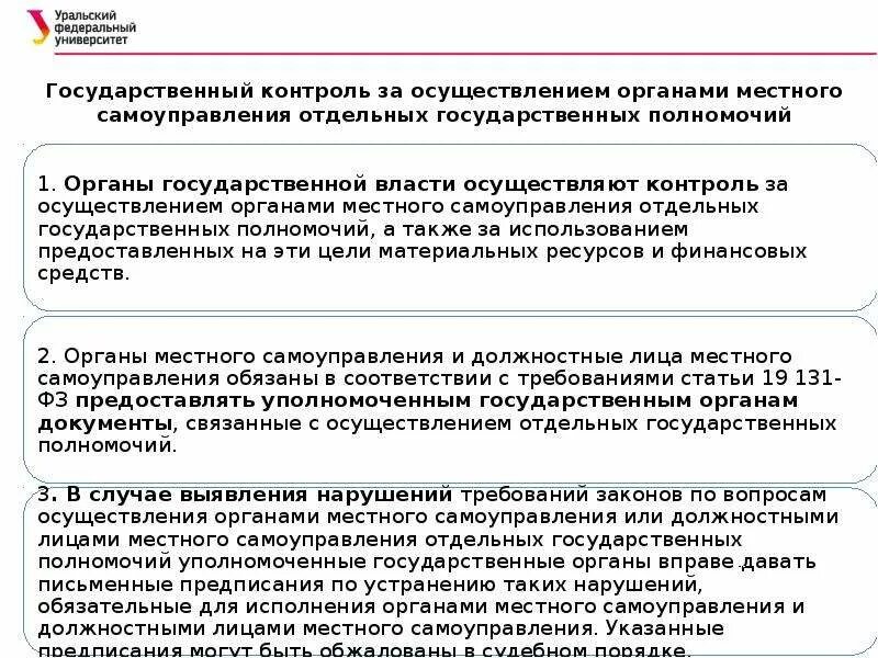 Органы местного самоуправления осуществляют учет. Полномочия органов местного самоуправления. Органы и должностные лица местного самоуправления. Полномочия исполнительного органа местного самоуправления. Исполнительные органы местного самоуправления компетенция.