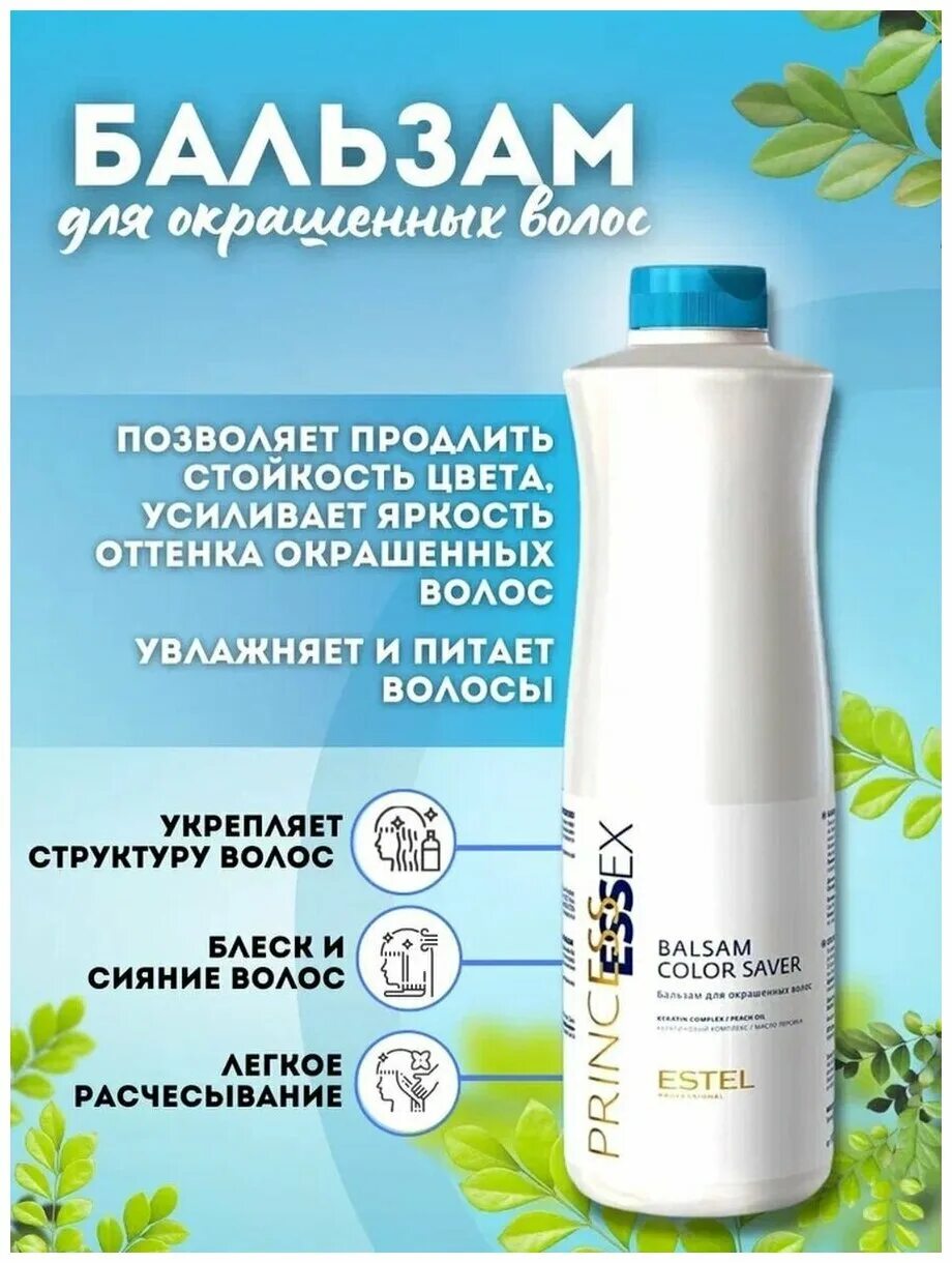 Estel princess essex шампунь для окрашенных. Estel шампунь для окрашенных волос essex. Estel professional princess essex шампунь. Estel princess essex шампунь для окрашенных. Estel princess essex шампунь для окрашенных.