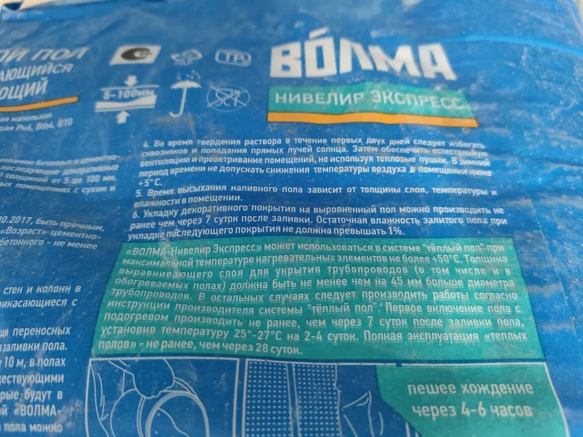 Нивелир ультра наливной пол. Пол волма нивелир экспресс. Наливной пол волма нивелир экспресс, самовыравнивающийся 20кг. Волма нивелир экспресс 20 кг. Волма нивелир характеристики.