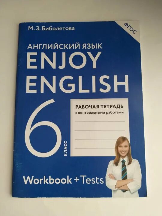 Обложка тетради по английскому языку enjoy English рабочая тетрадь. Биболетова рабочая тетрадь. Биболетова 6 класс рабочая тетрадь. Английский язык 6 класс биболетова.