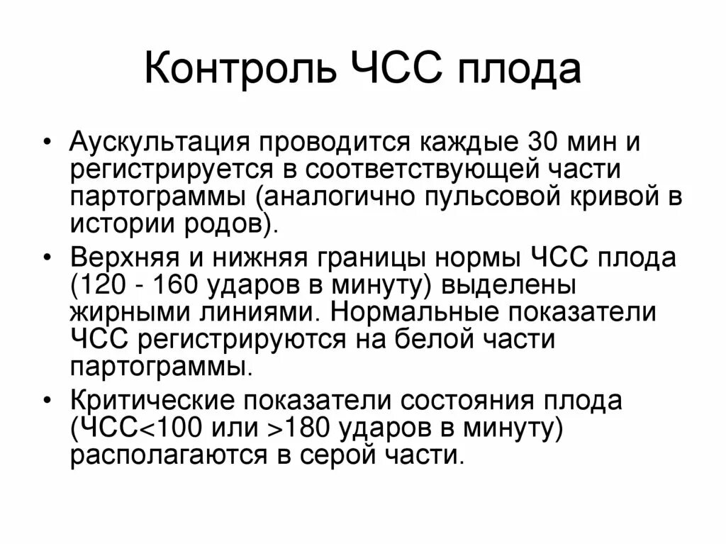 Форума 170. Контроль ЧСС. Контроль частоты сердечных сокращений. Частота сердечных сокращений у плода. Мониторинг ЧСС плода.