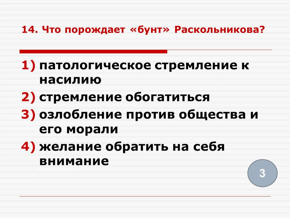 Что порождает бунт Раскольникова. Причины индивидуалистического бунта Раскольникова. Против чего бунтует Раскольников. Причины бунта Раскольникова.