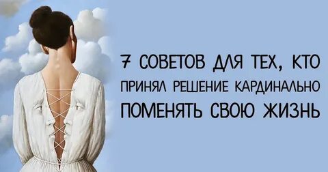 Приняла решение что ей
