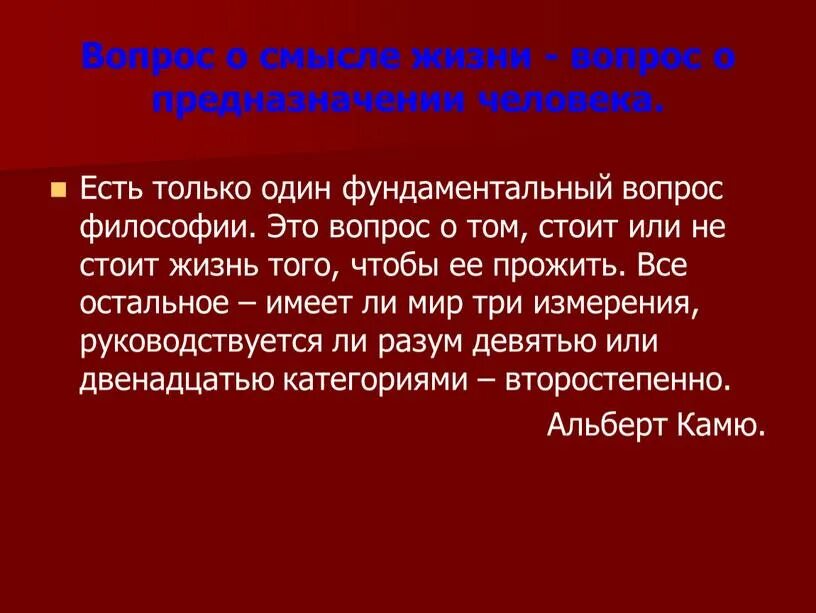 Философские вопросы. Философские вопросы о жизни. Философские вопросы человеку. Сложные философские вопросы.