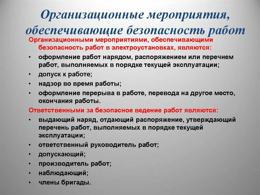 Работы по распоряжению до 1000в. Организационные и технические мероприятия в электроустановках. Организационные мероприятия по электробезопасности. Организационно-технические мероприятия по электробезопасности. Организационные мероприятия для работы в электроустановках.