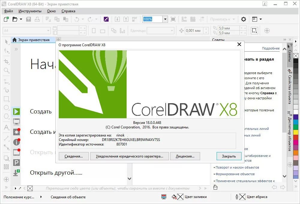 Corel 2024. Coreldraw. Corel программа. Coreldraw версии. Графический редактор coreldraw.