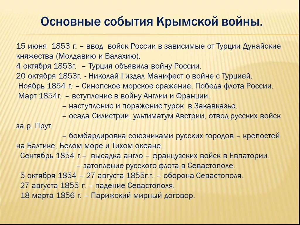 Составить таблицу крымская война дата событие итог Trojden Основные направления внешней политики История России. Кириллов В. В.