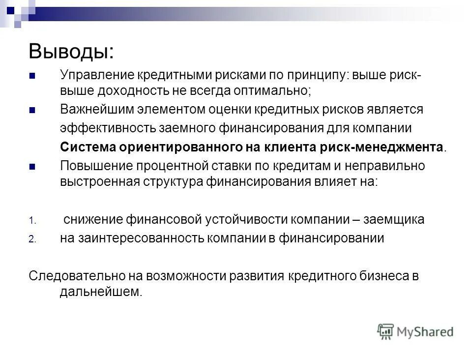 Государственное управление вывод