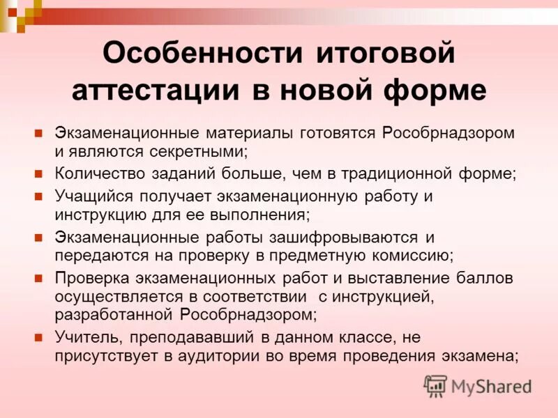 Особенности итоговой аттестации