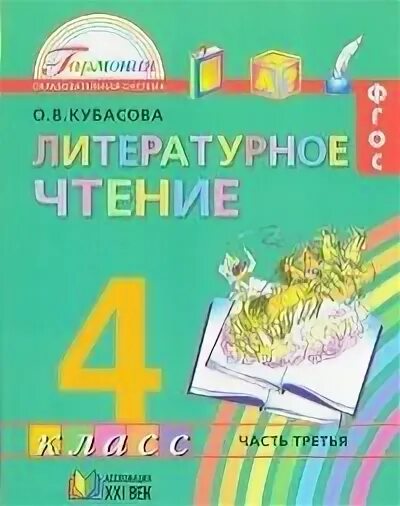 Литературное чтение третий класс страница 71. Литературное чтение третий класс страница 71