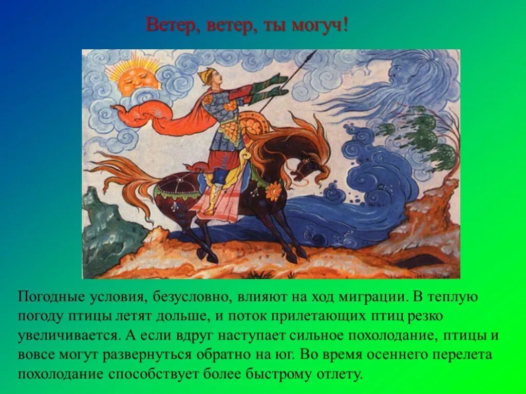 Ветер ветер ты могуч какая сказка пушкина. Ветер ветер ты могуч. Ветер ветер ты могуч иллюстрации. Сказки Пушкина ветер ветер ты могуч.