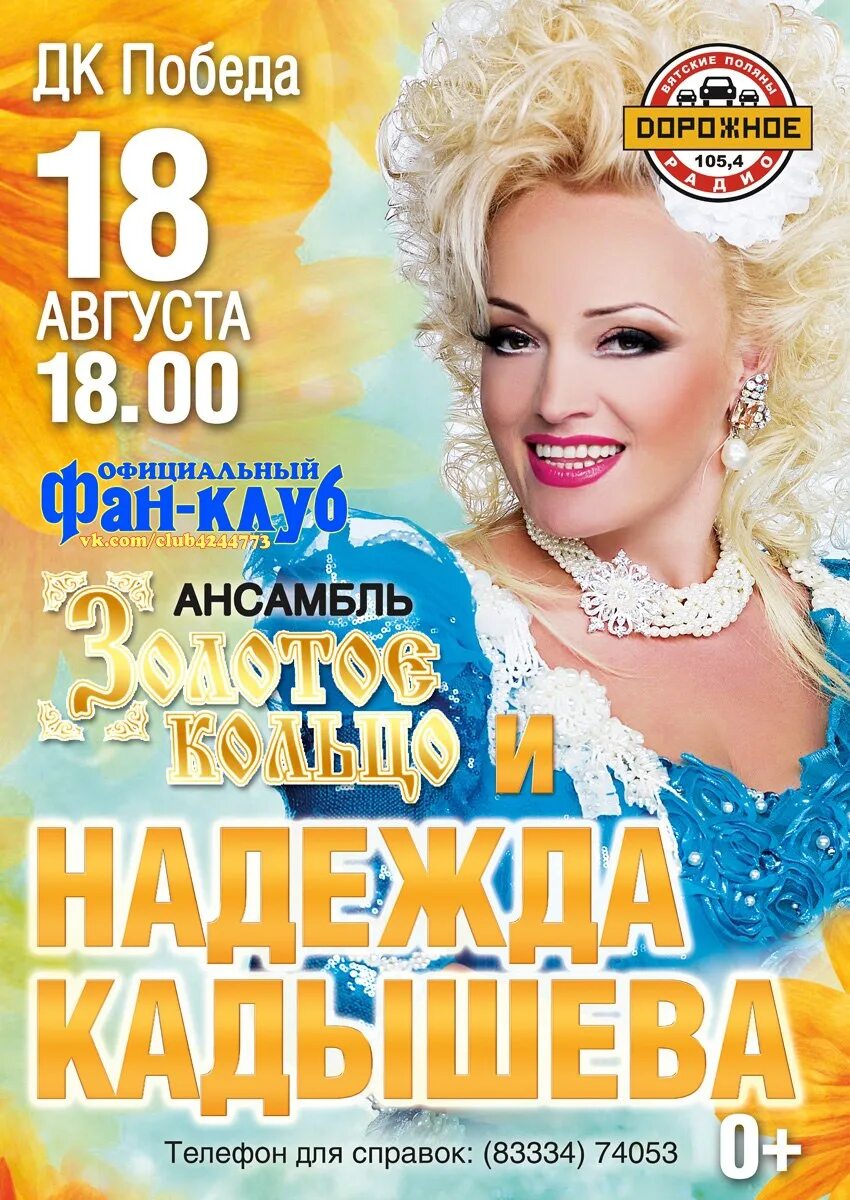 Кадышева хиты