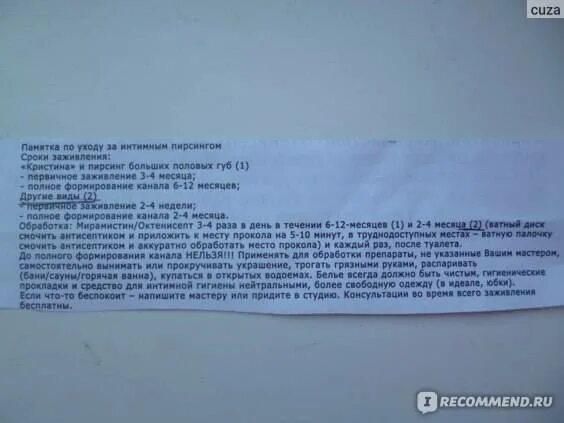 Как обрабатывать уши после прокола пистолетом. Рекомендации после прокола ушей. рекомендации после прокола ушей пистолетом. рекомендации после прокола ушей ребенку. памятка обработки прокола ушей пистолетом.