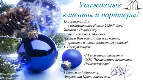 Поздравление с новым годом партнерам
