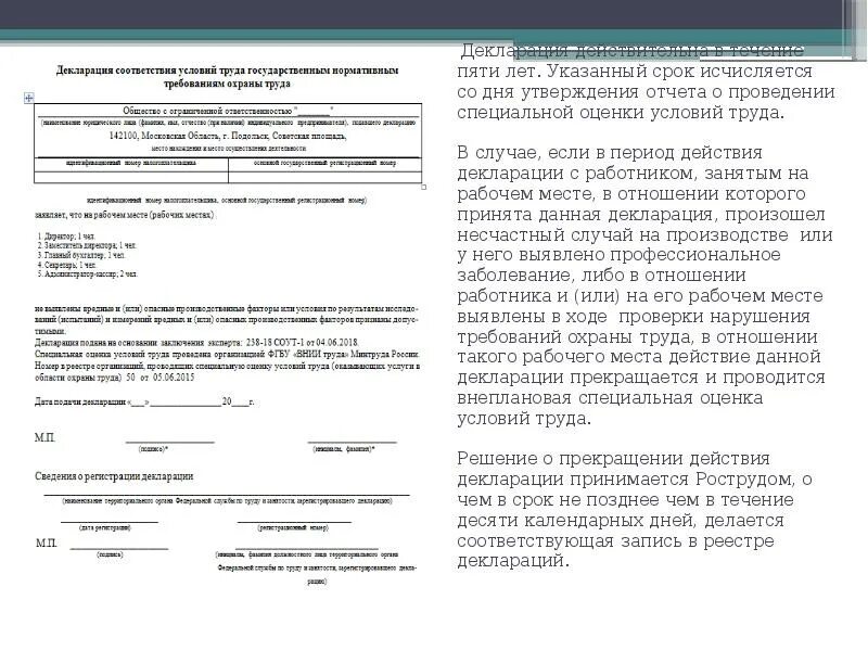 Соглашение условия труда образец. Условия труда на рабочем месте в трудовом договоре. характеристика условий труда в трудовом договоре. срок действия декларации соут. спецоценка в трудовом договоре.